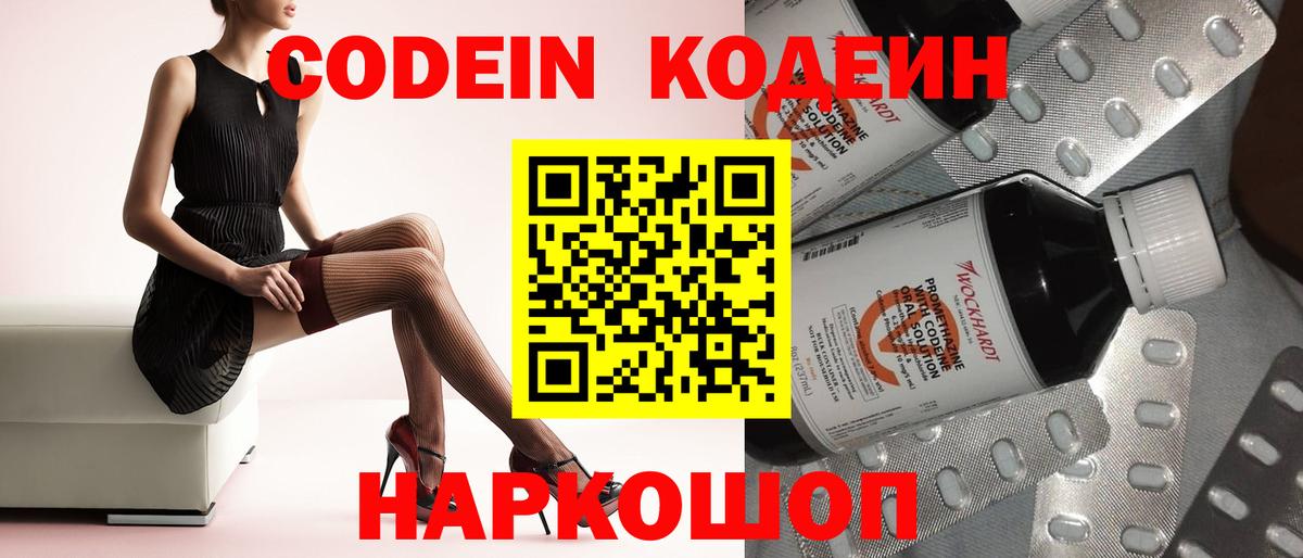 Химки  Кодеиновый сироп Lean напиток Lean (лин)  Кодеиновый сироп Lean напиток Lean (лин)  Вход с VPN 