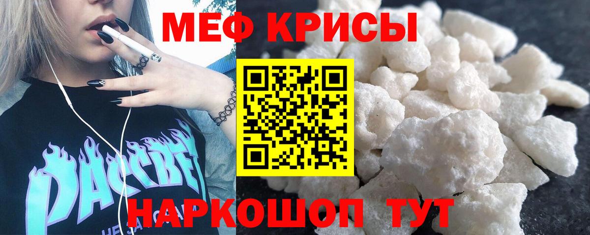 Мефедрон кристаллы Химки